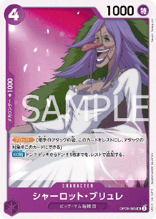 One Piece TCG Card Game - Op08-066 (UC) Charlotte Brulee