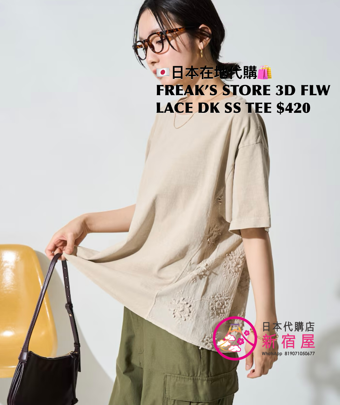 FREAK’S STORE 3D FLOWER LACE DOCKING SS T-SHIRT