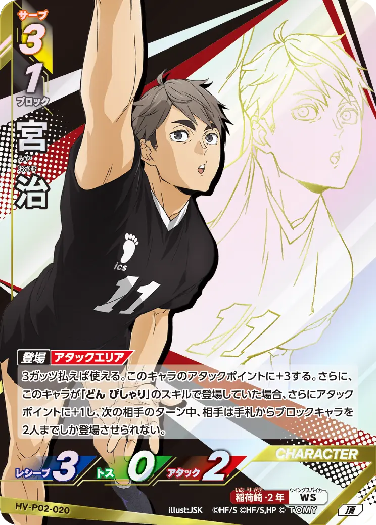 宮 治みや おさむ HV-P02-020