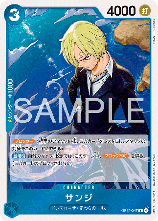 One Piece TCG Card Game - Op15-047 (R) Sanji