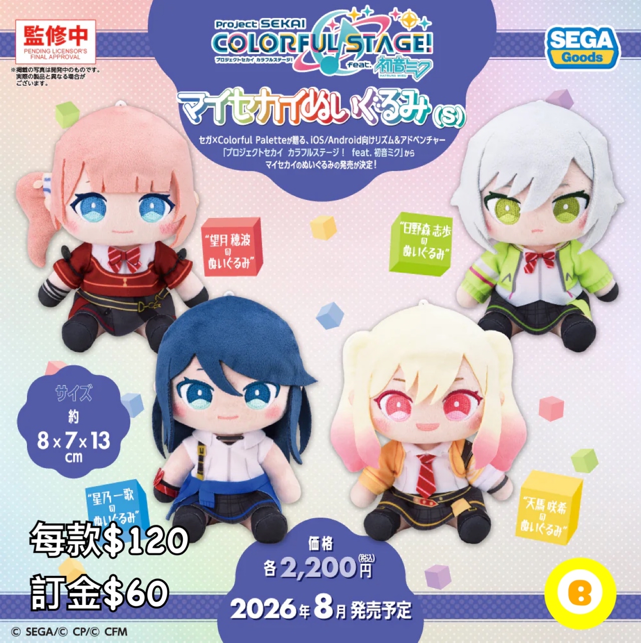 Preorder預訂8/2026年世界計畫彩色舞台feat初音公仔