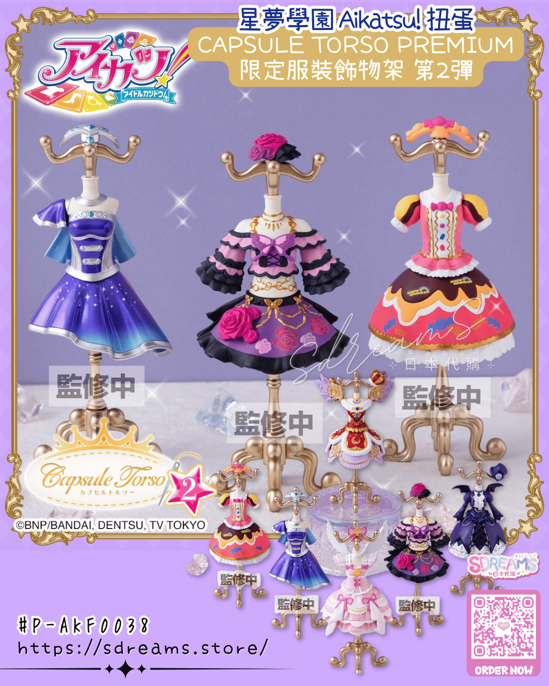 CAPSULE TORSO 星夢學園 扭蛋 PREMIUM 服裝飾物架 第2彈 Figure #P-AKF0038 [BANDAI] (PRE-ORDER) [2026/11]