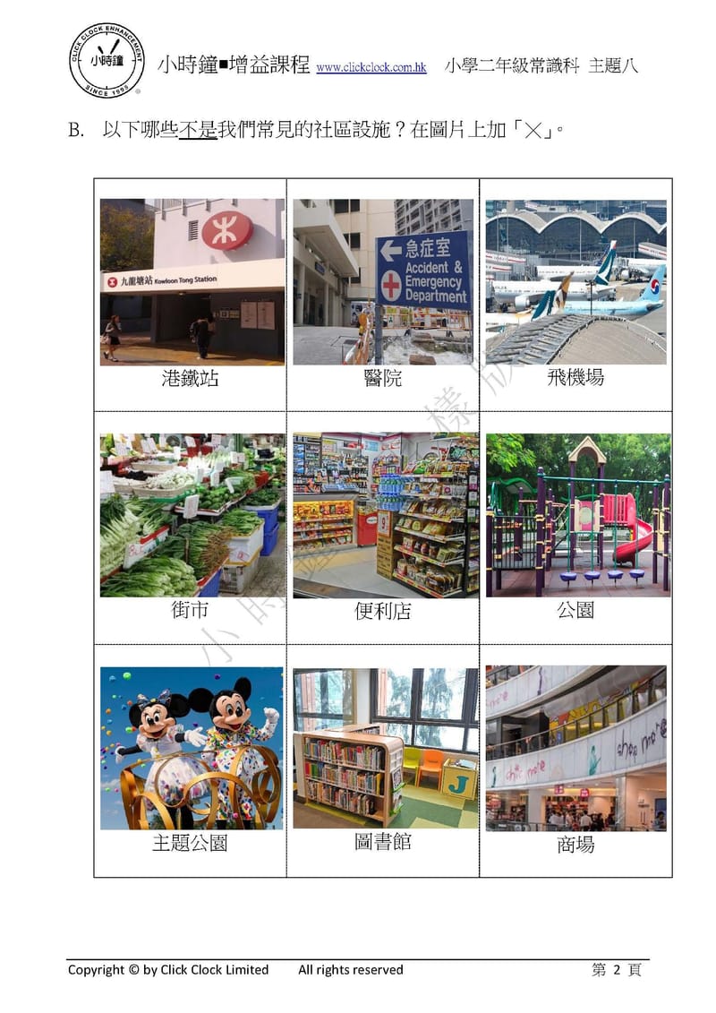 模擬試卷 (二年級)