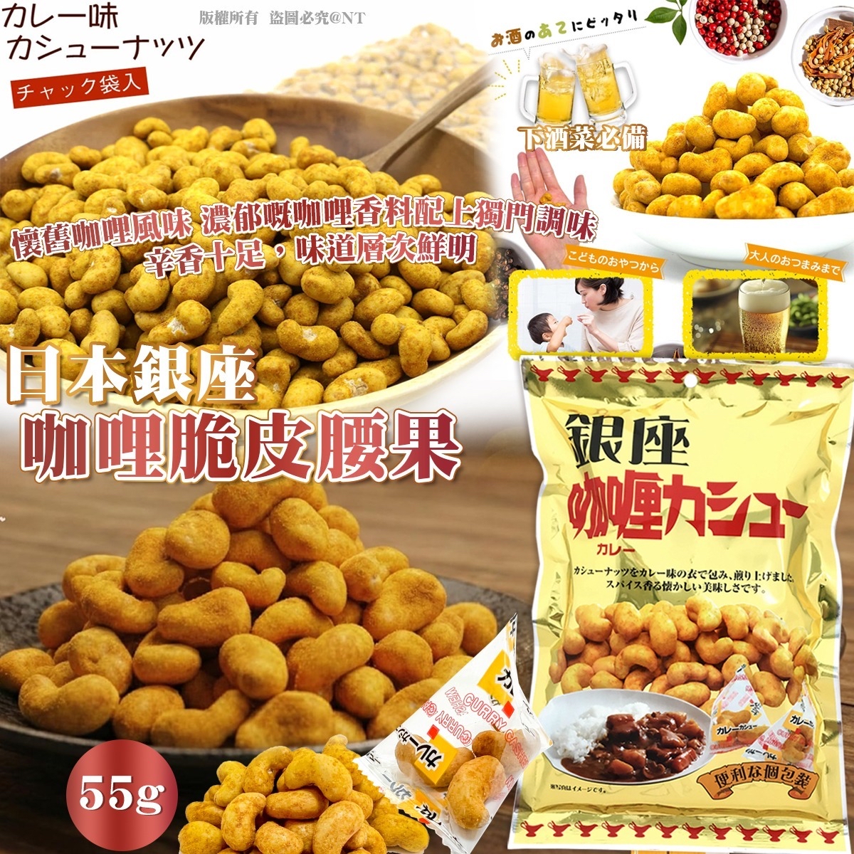 銀座咖哩脆皮腰果 (一套2包)