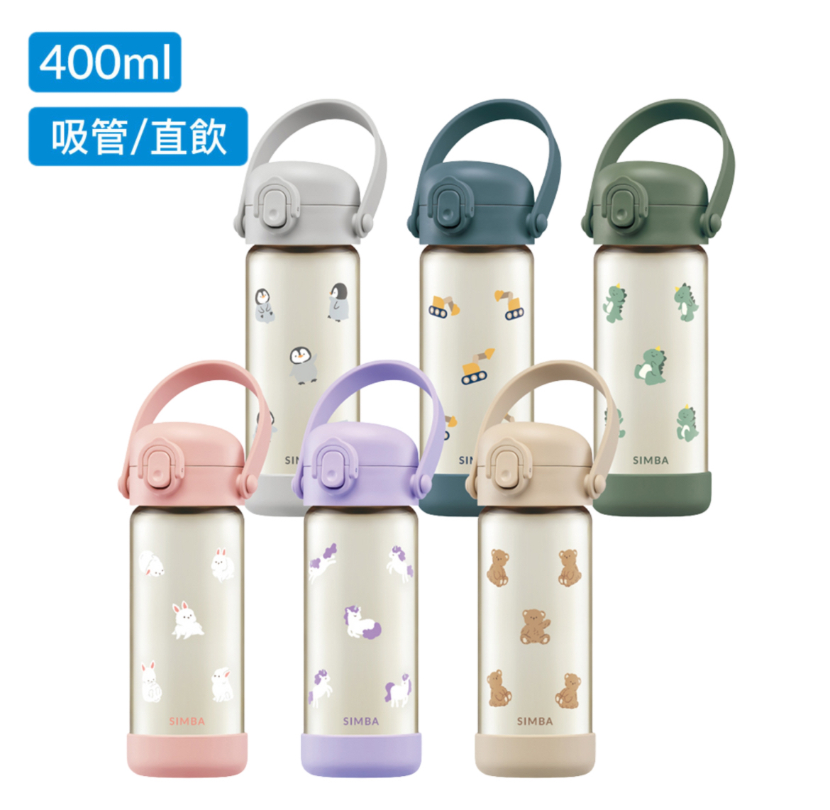Simba 鉑金PPSU兒童水壺400ml(直飲/吸管)