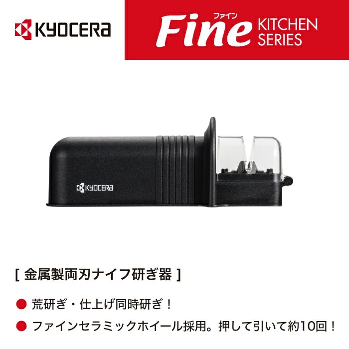 🔥🔥【日本直送《KYOCERA》手動滾輪式陶瓷磨刀器】