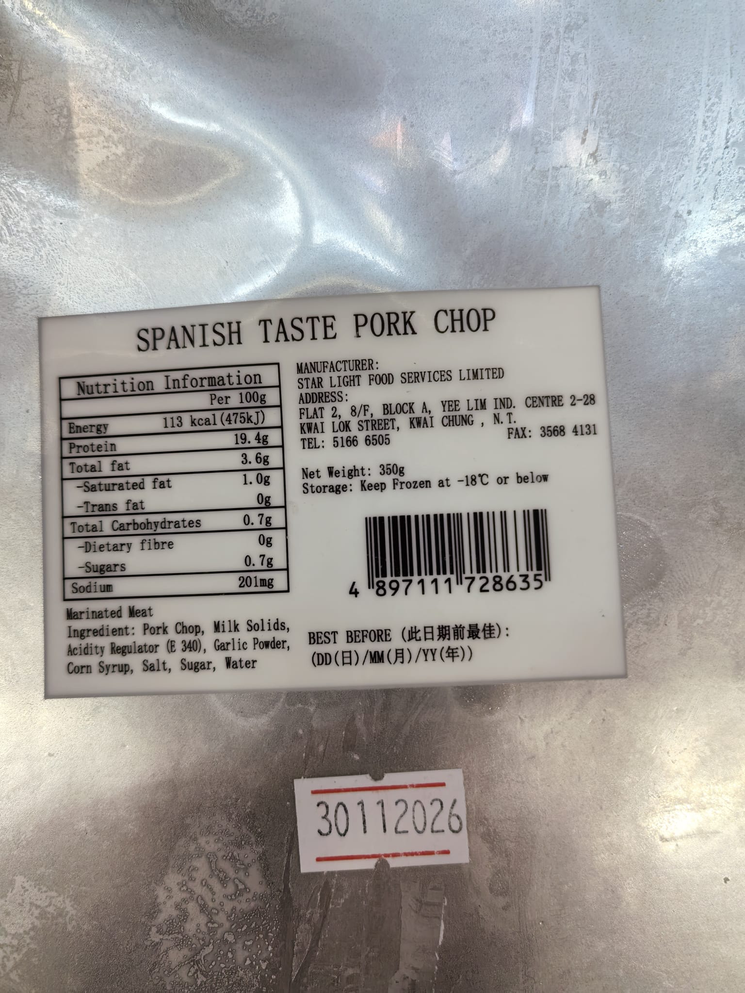 西班牙風味豬扒