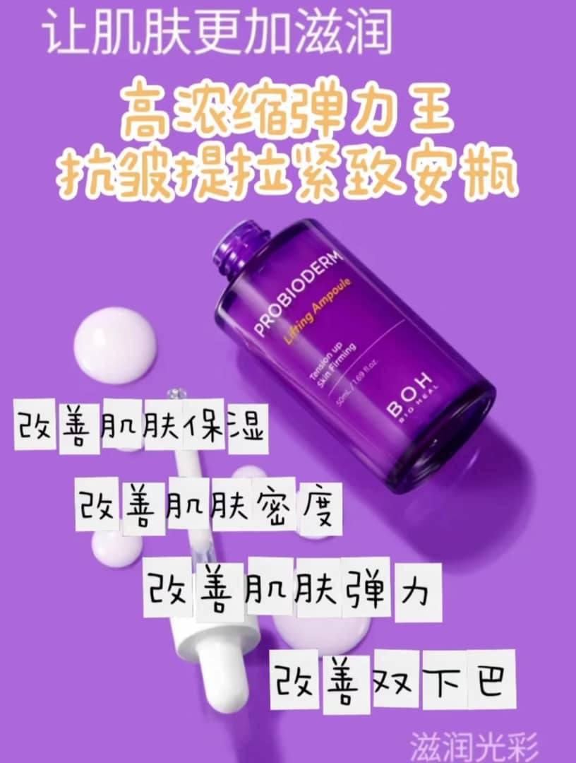 🇰🇷BOH 3D紧致提拉精华30ml✨