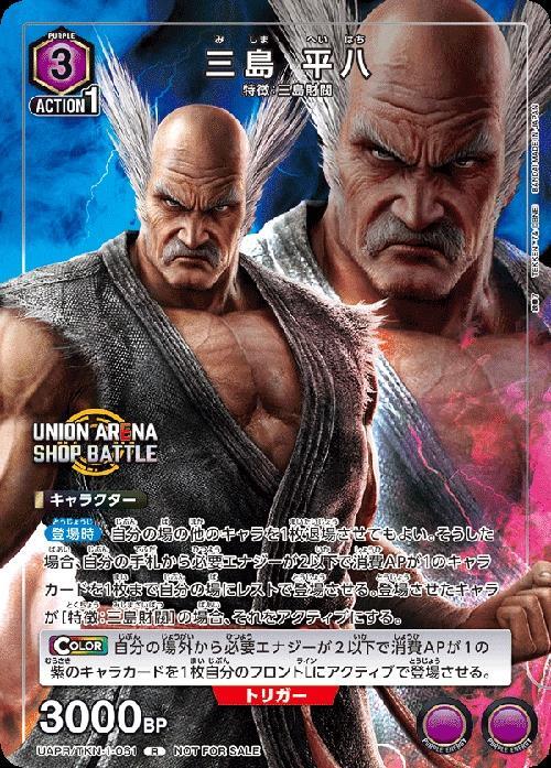 三島 平八(R)(UAPR/TKN-1-061)