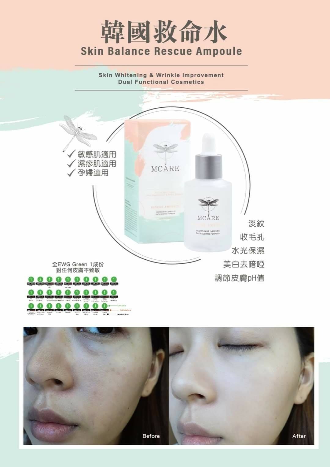 韓國MOSP🇰🇷救命水1套2支