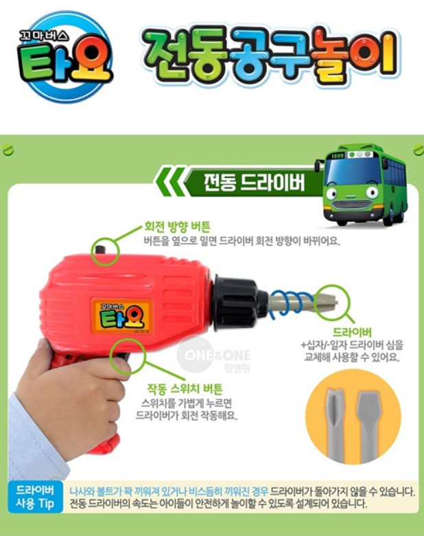 【預訂】韓國直送 Tayo 巴士維修組裝玩具