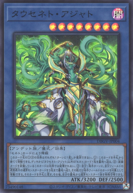 DBGV-JP004 塔烏塞尼特 阿賈特