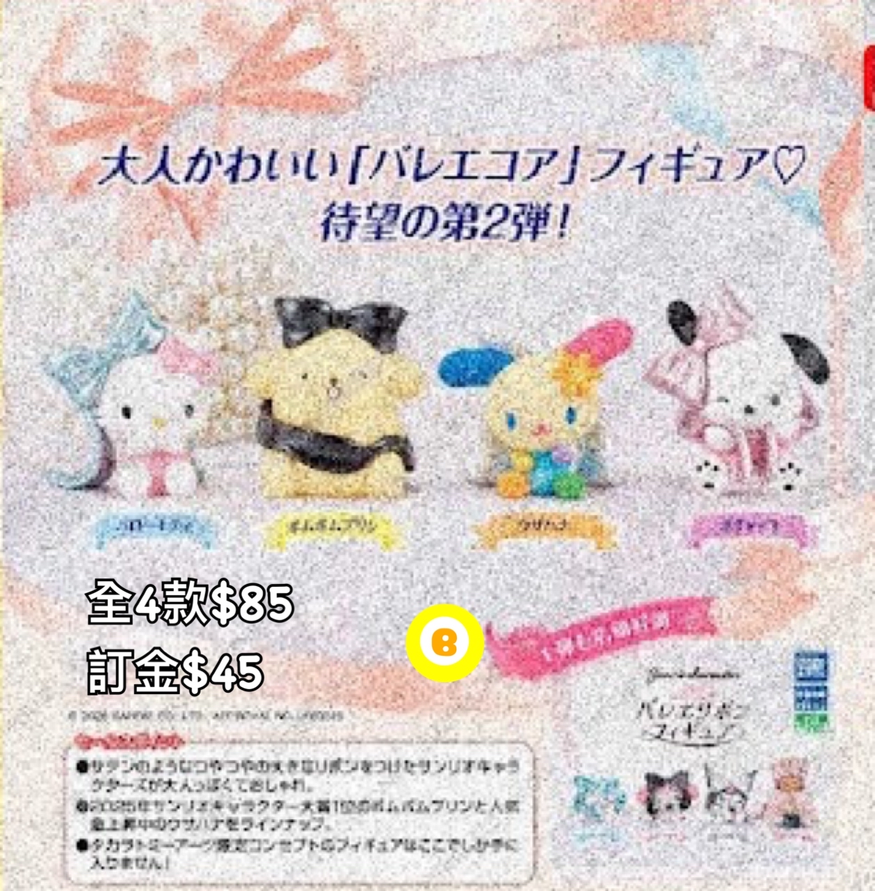 Preorder預訂7/2026年sanrio 絲帶扭蛋