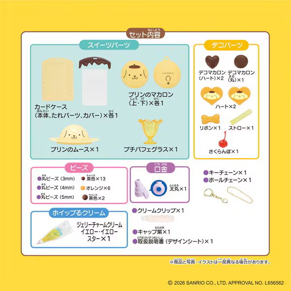 預訂 | 日本 布甸狗 DIY奶油甜品造型吊飾套裝