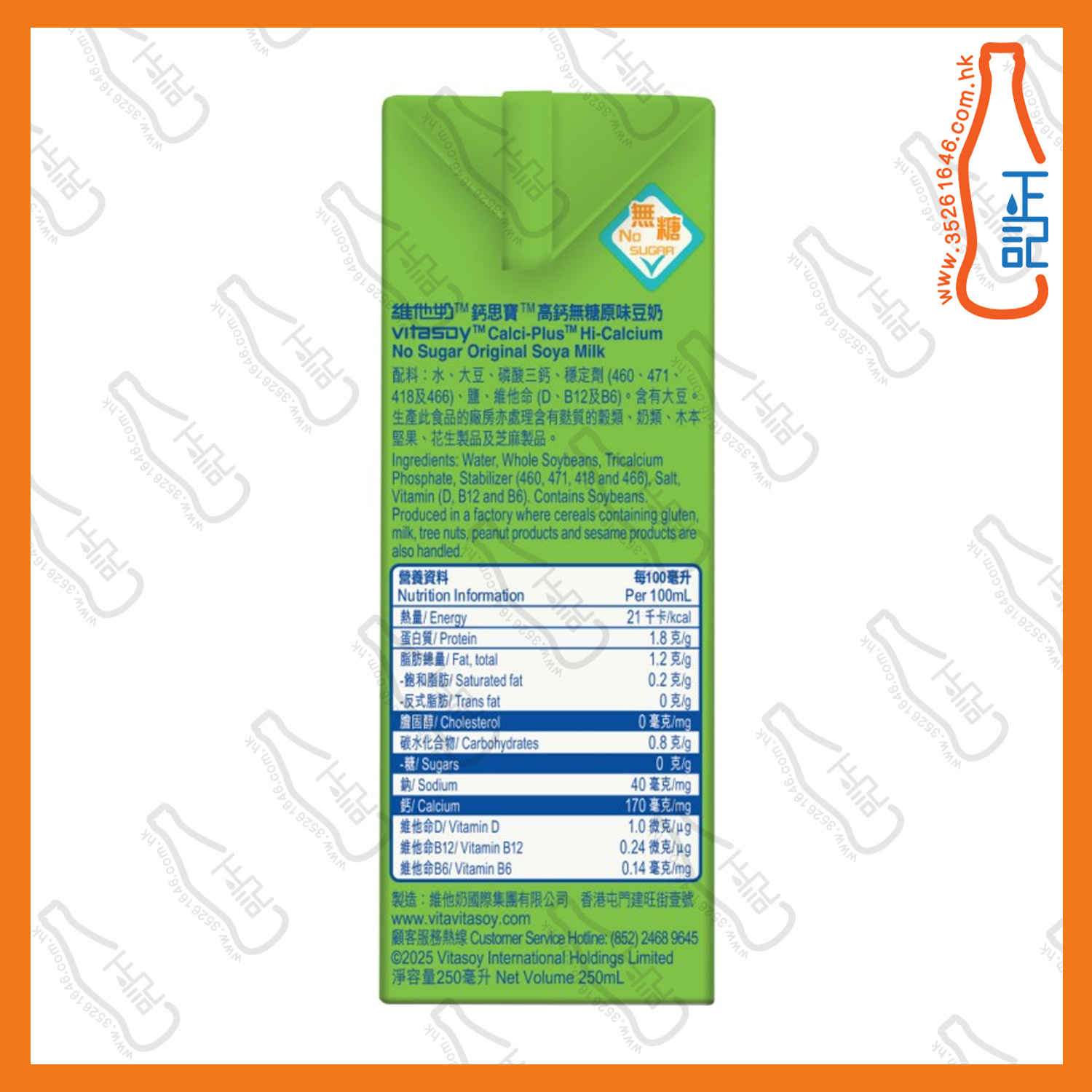 ==鈣思寶 高鈣【無糖】原味豆奶 250ml x 6包 /排