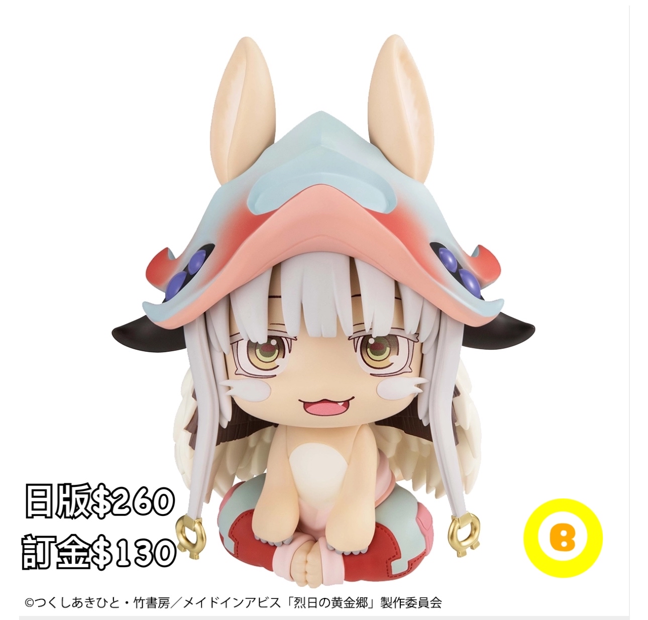 Preorder預訂10/2026年烈日の黄金郷 ナナチ look up