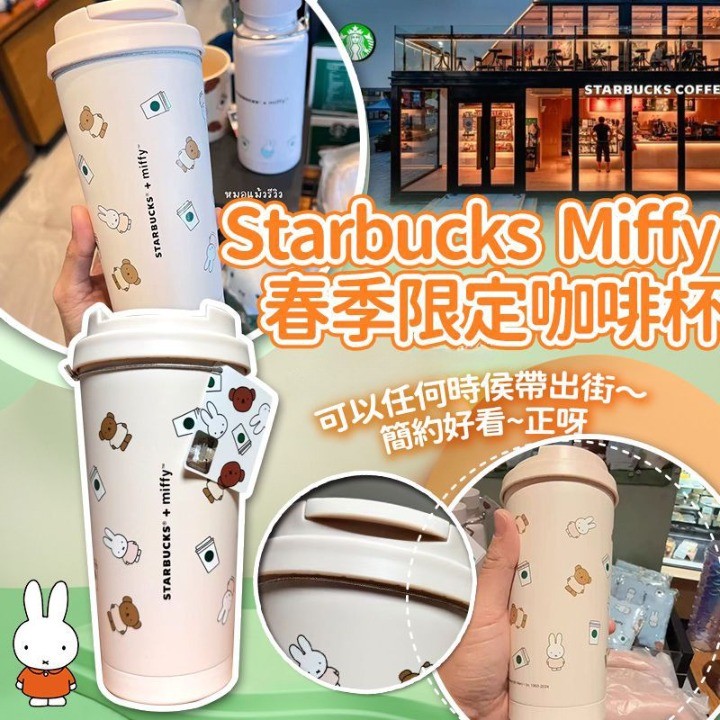 Starbucks Miffy限定咖啡杯(400ml)