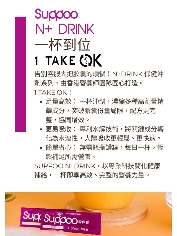 Suppoo森保寶NMN深導活關護目飲26包