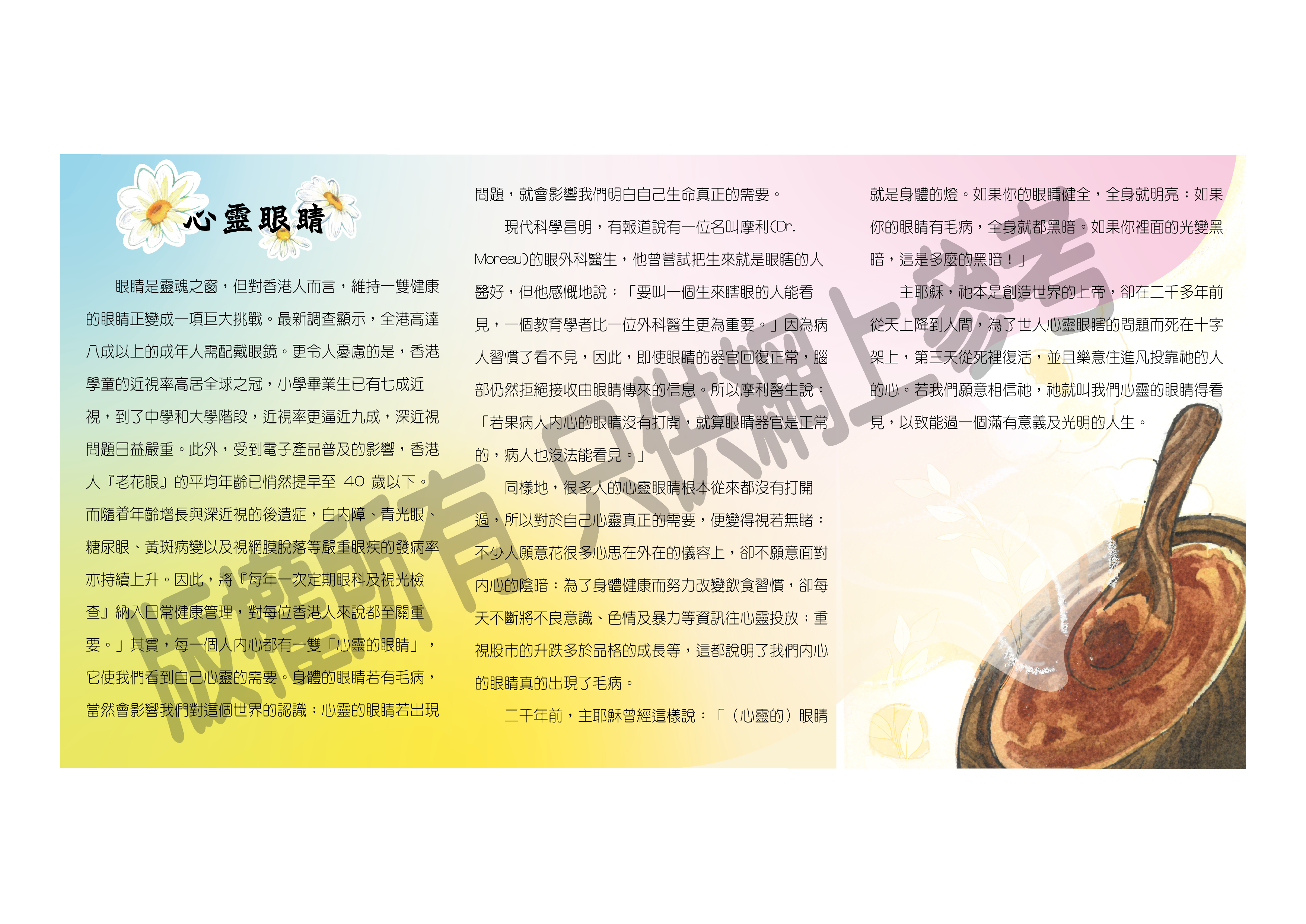 HF01700  心靈蔘湯系列之明目