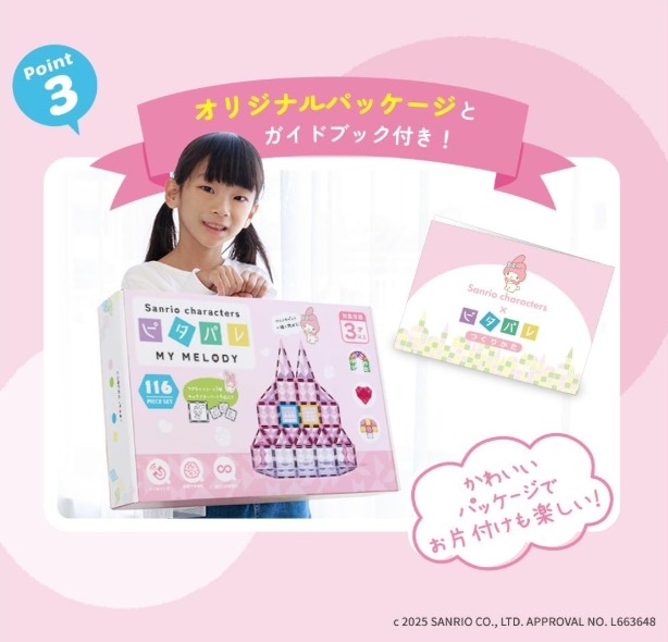 日本直送🇯🇵 Sanrio Characters 磁性積木益智玩具116件