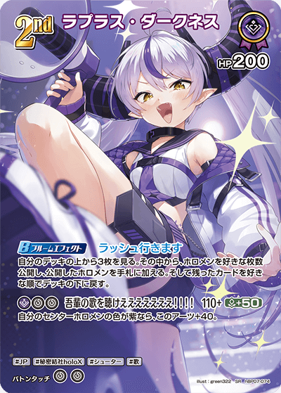 hBP07-074 ラプラス・ダークネス SR