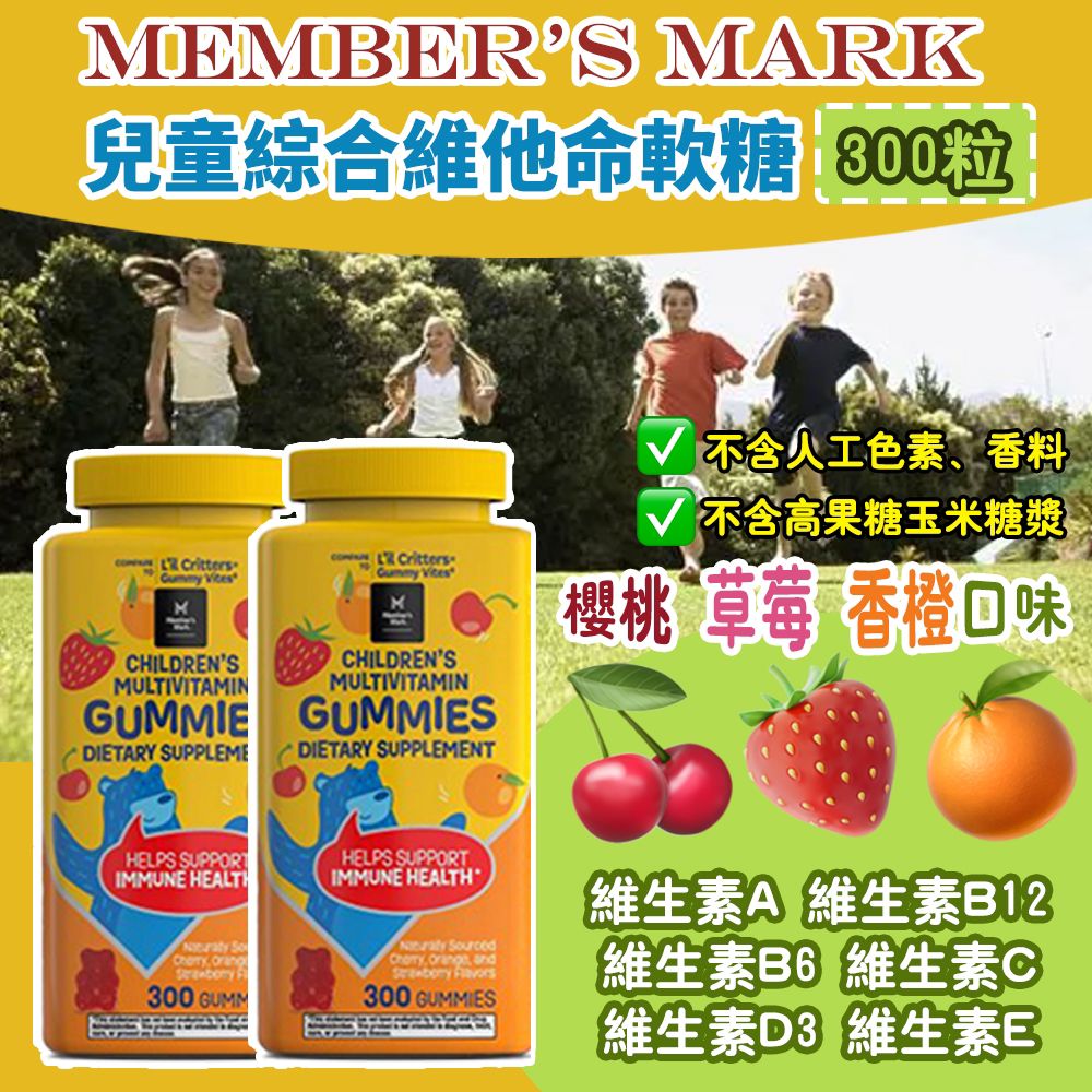 【預訂】Member’s Mark 兒童綜合維他命軟糖 (1樽300粒)