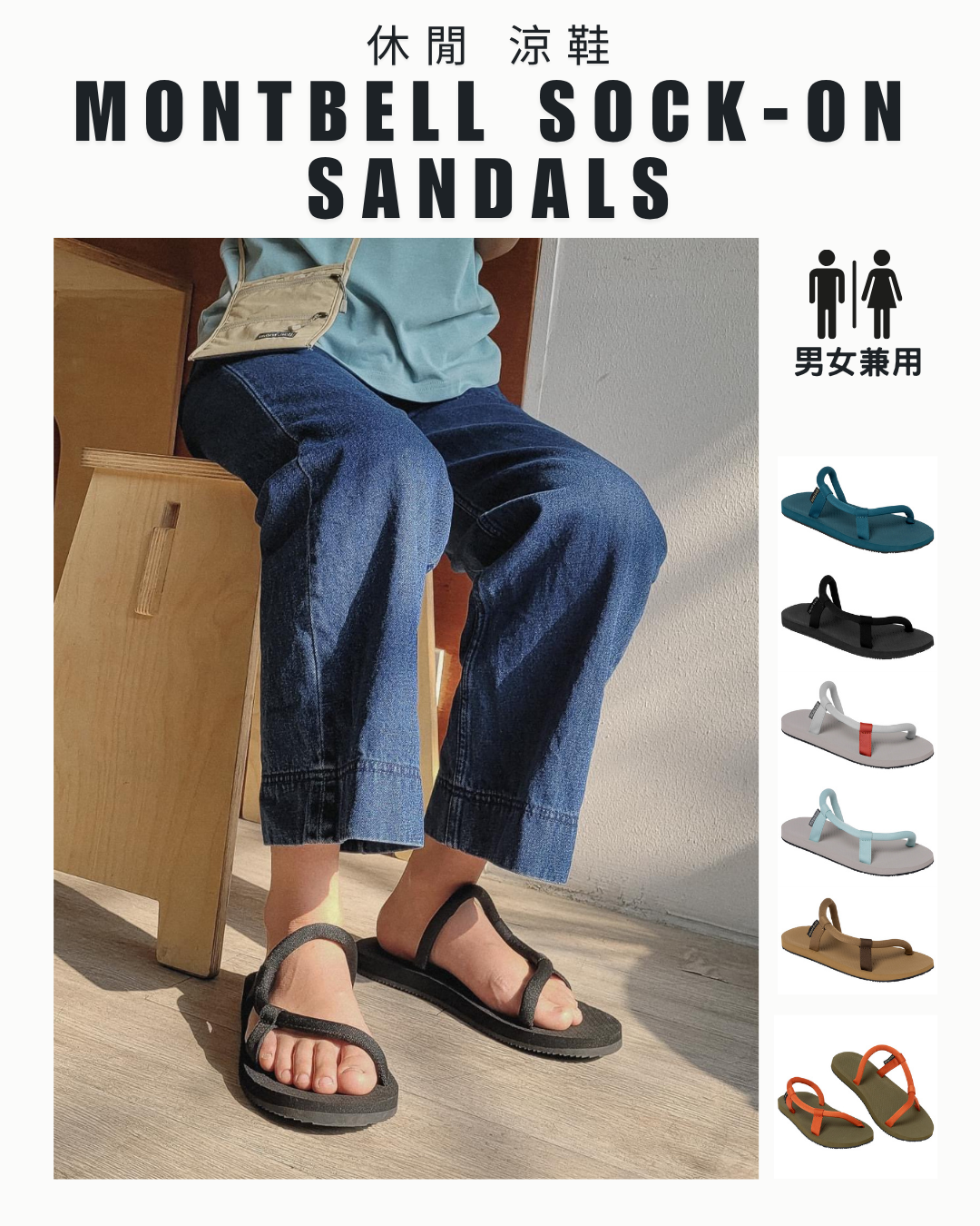 日本代購【 日本直送  montbell sock-on sandals unisex 超輕量 休閒 涼鞋 | 拖鞋 | 男女合用 】 