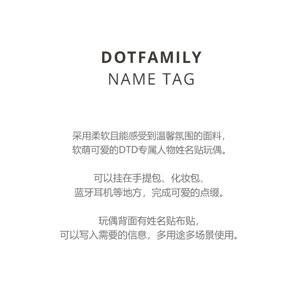 DOTFRIENDS 玩偶姓名貼