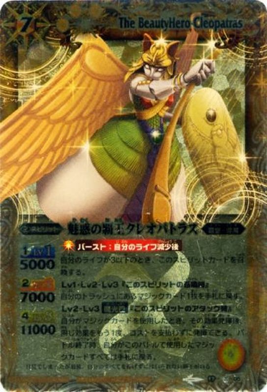 (2012/無)魅惑の覇王クレオパトラス【X】{BS17-X05} (w寄賣)