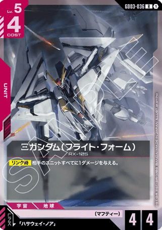 Gundam TCG Card Game - GD03-036 (R) Ξ Gundam 