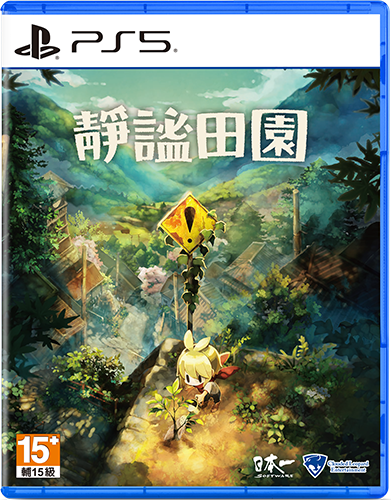 Ps5 靜謐田園