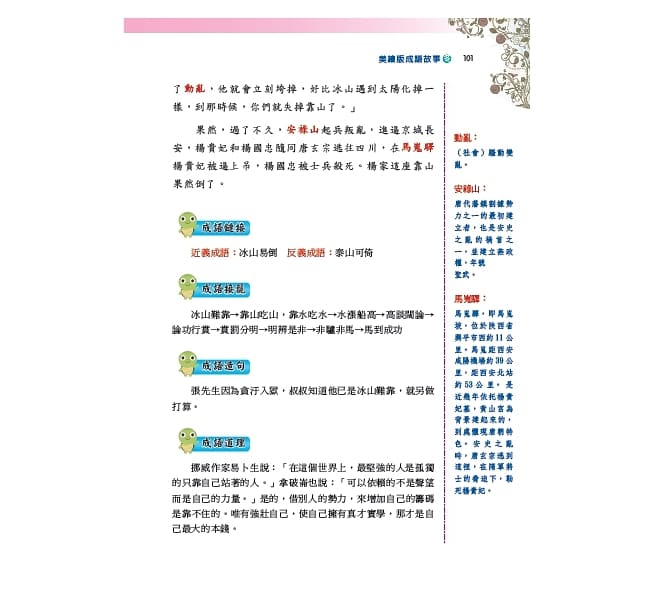 螢火蟲 美繪版成語故事 - 冬