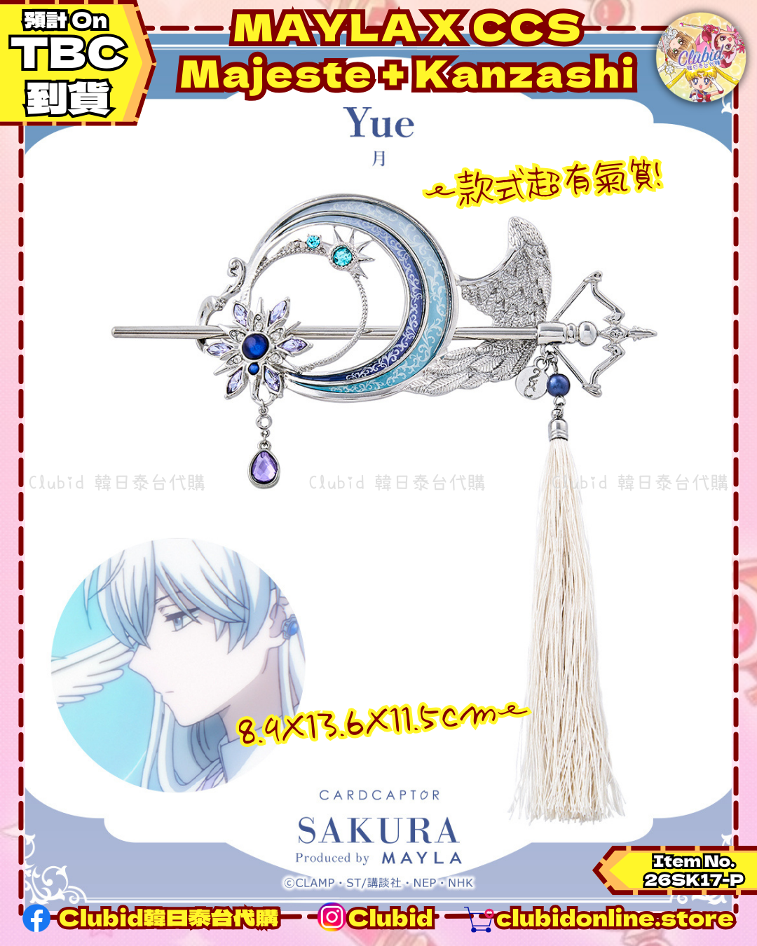 《Early Bird》ICONIQUE HAIR OBJET MAJESTE + KANZASH｜Cardcaptor Sakura X Mayla Classic (26SK17-P）