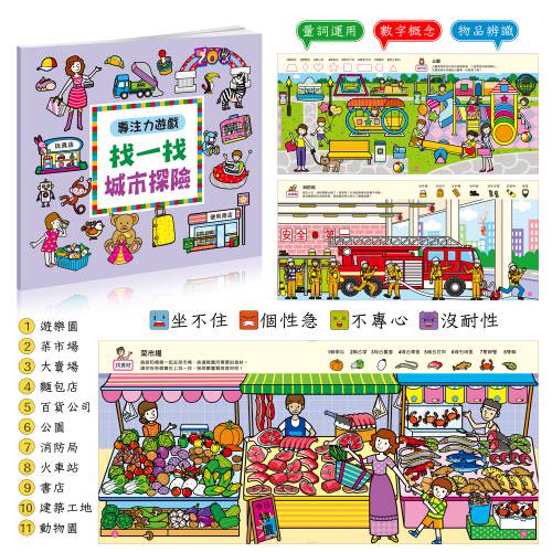 酷樂 專注力遊戲(全套共14冊)