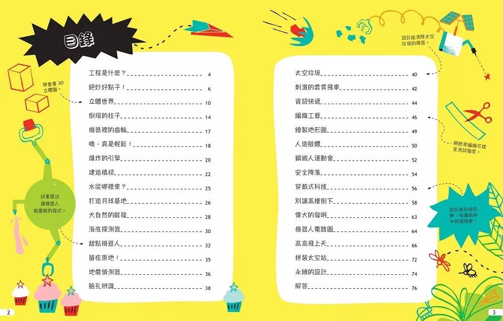 遠流 我的STEAM遊戲書：工程動手讀