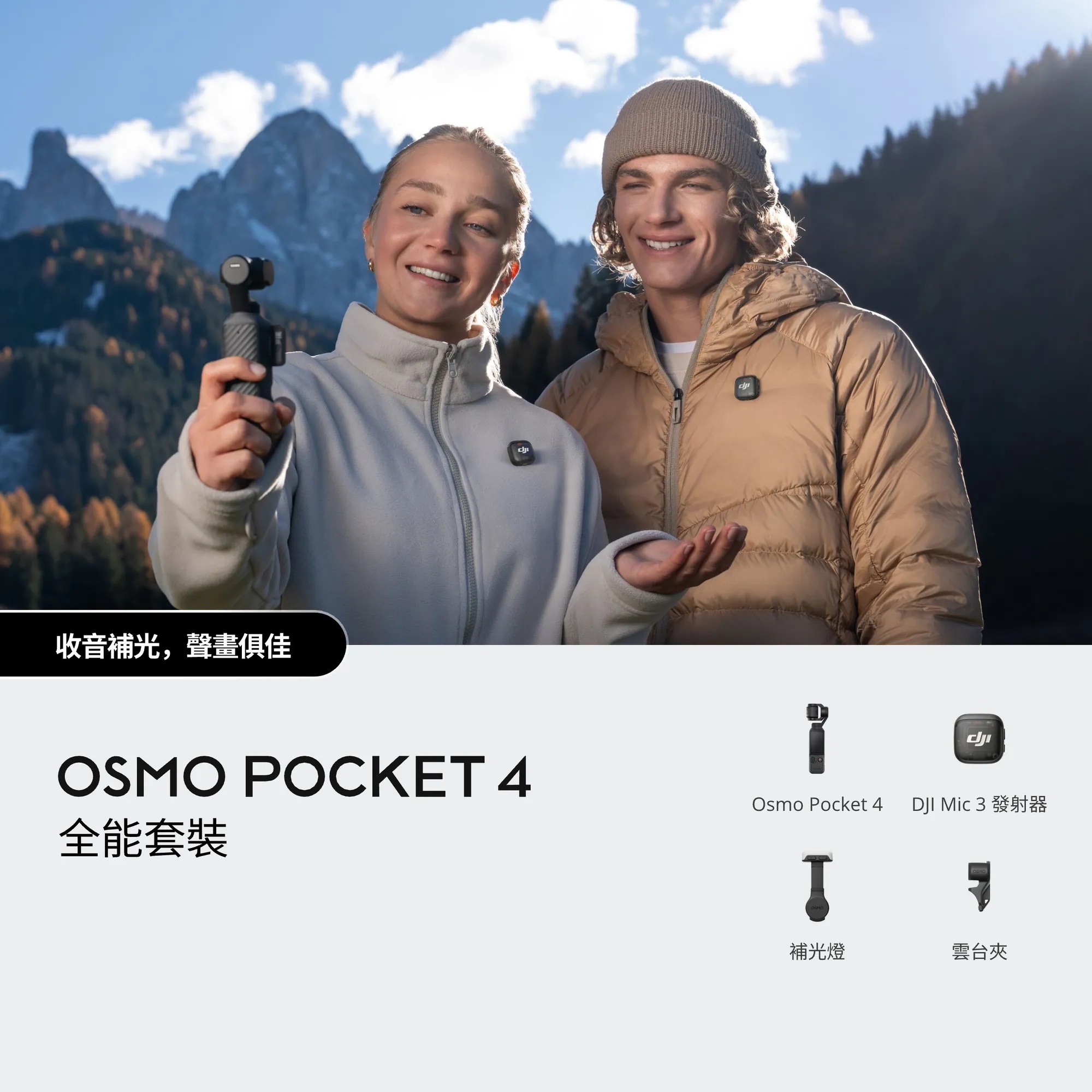 Osmo Pocket 4 運動相機 (兩款套裝可選)