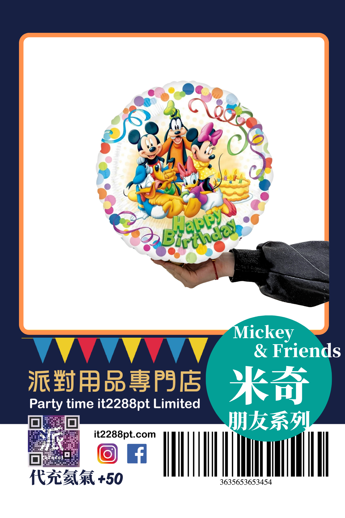 正版 Disney 迪士尼卡通氣球｜生日派對/主題裝飾/兒童禮物