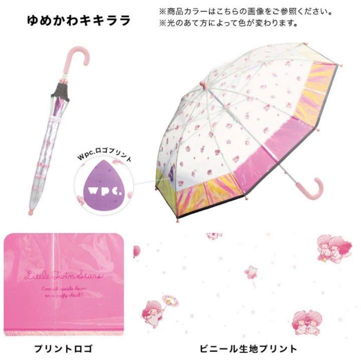 WPC x Sanrio 小童款透明長遮