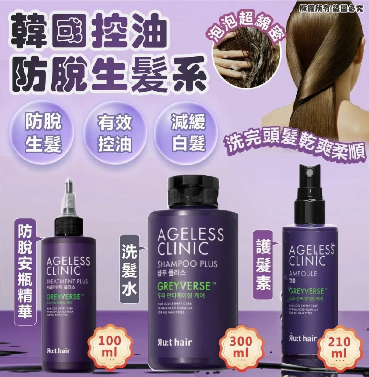 韓國🇰🇷Ru:t Hair Scalp Anti-Aging 防脫黑髮皇系列