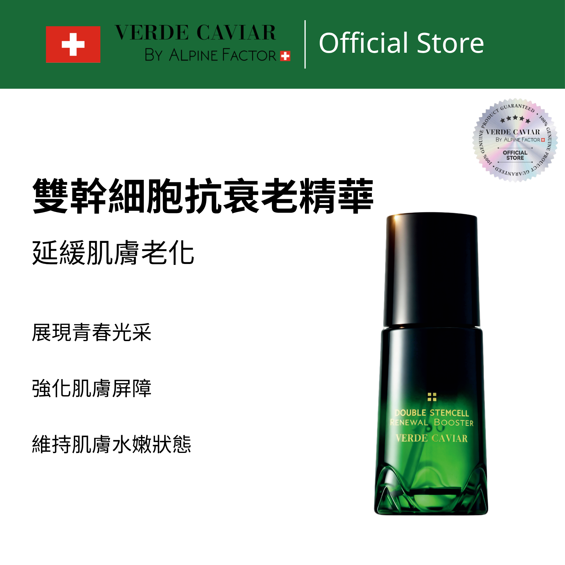 VC雙幹細胞抗衰老精華 - V7011 40ml