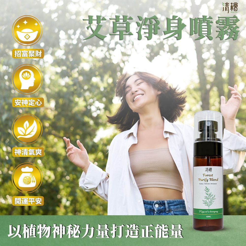  【預訂】台灣清檜艾草淨身噴霧 60ml