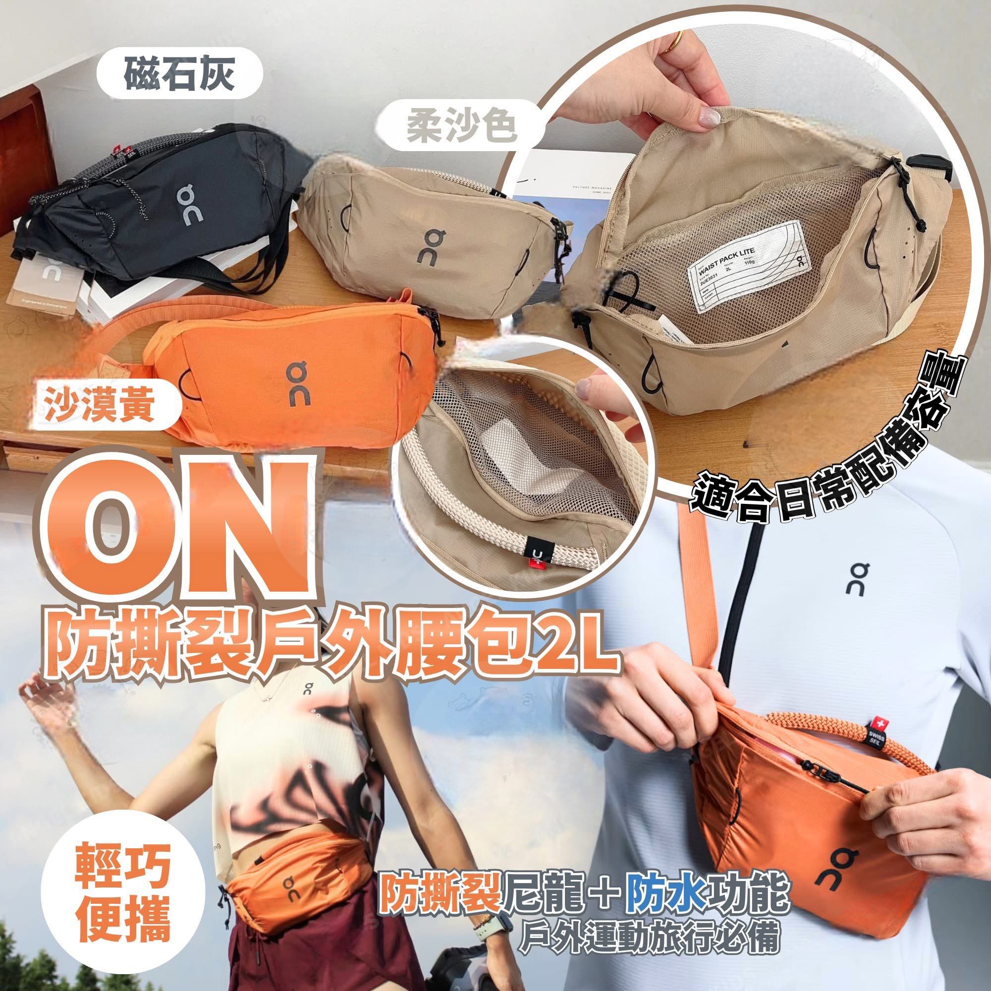 $130件。🔥 首款推出嘅Waist Pack Lite 2L