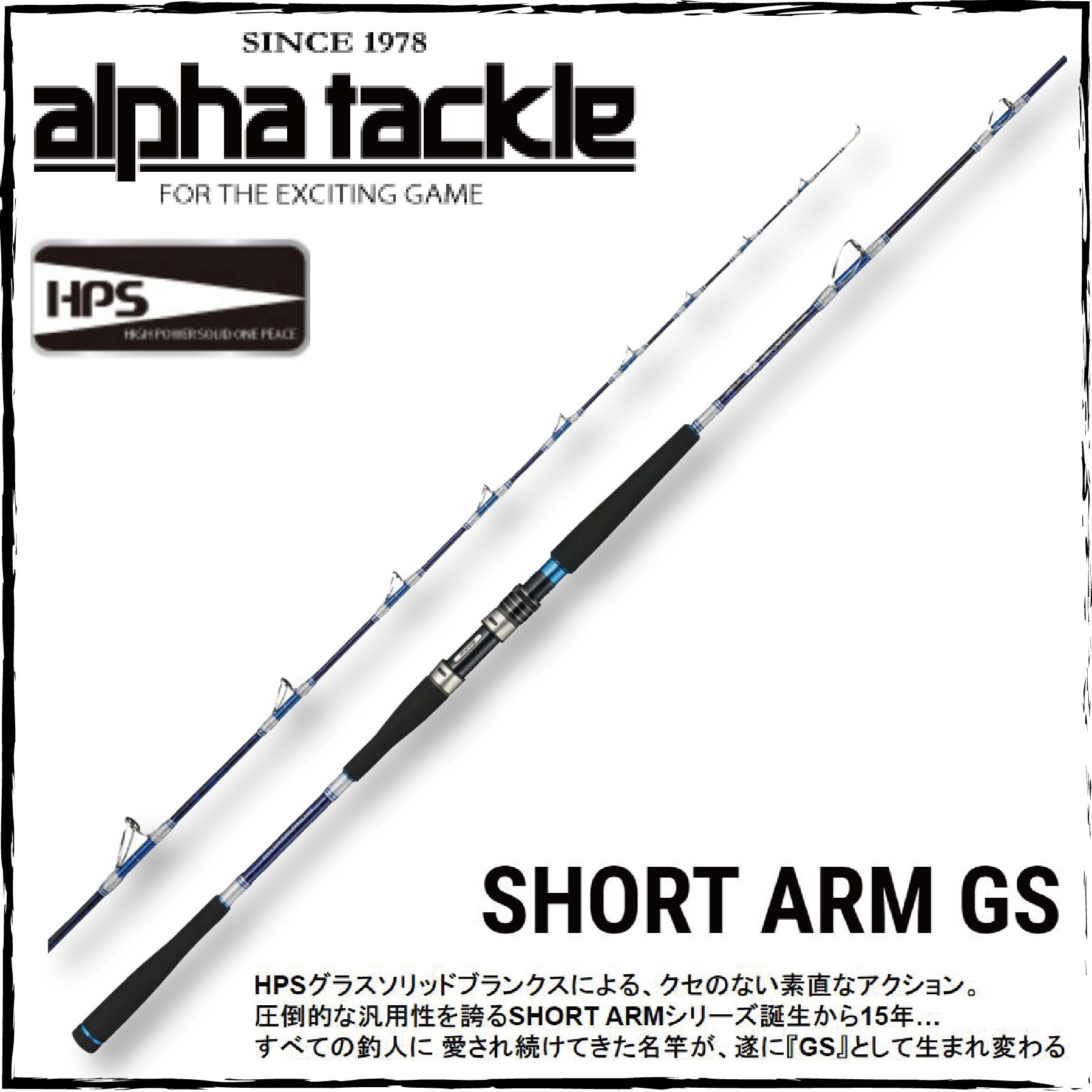 釣り竿 アルファタックル ショートアーム GS 82 165 MH - ロッド