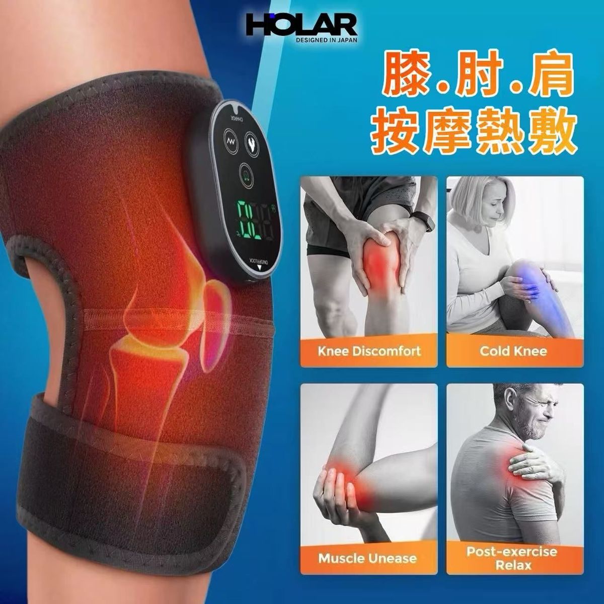 HOLAR JAPAN 電熱按摩護膝 加熱護膝 護肩護肘通用型 按摩儀 HS0232