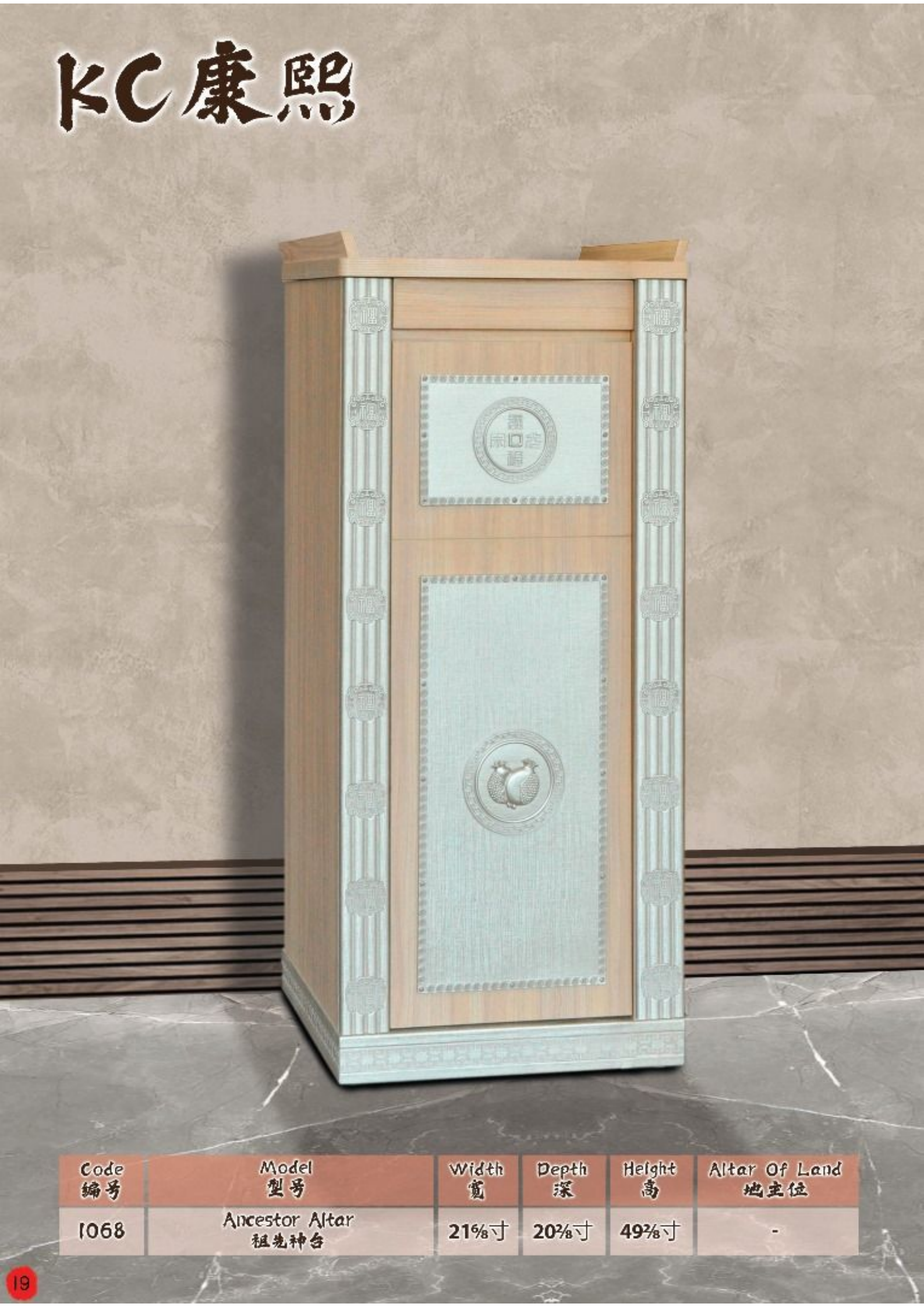 神台系列-(康熙)ITEM NO:1068