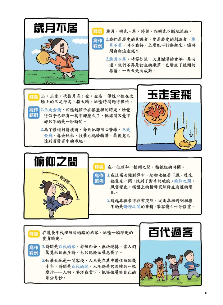 螢火蟲 成語問不停‧寫作篇
