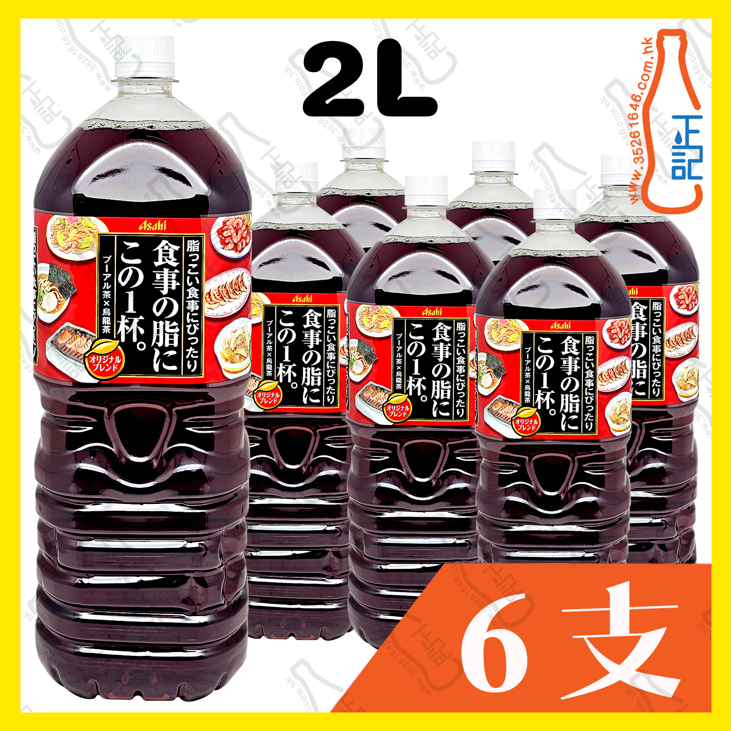 Asahi -天然解脂普洱烏龍茶 2L x 6支 /箱