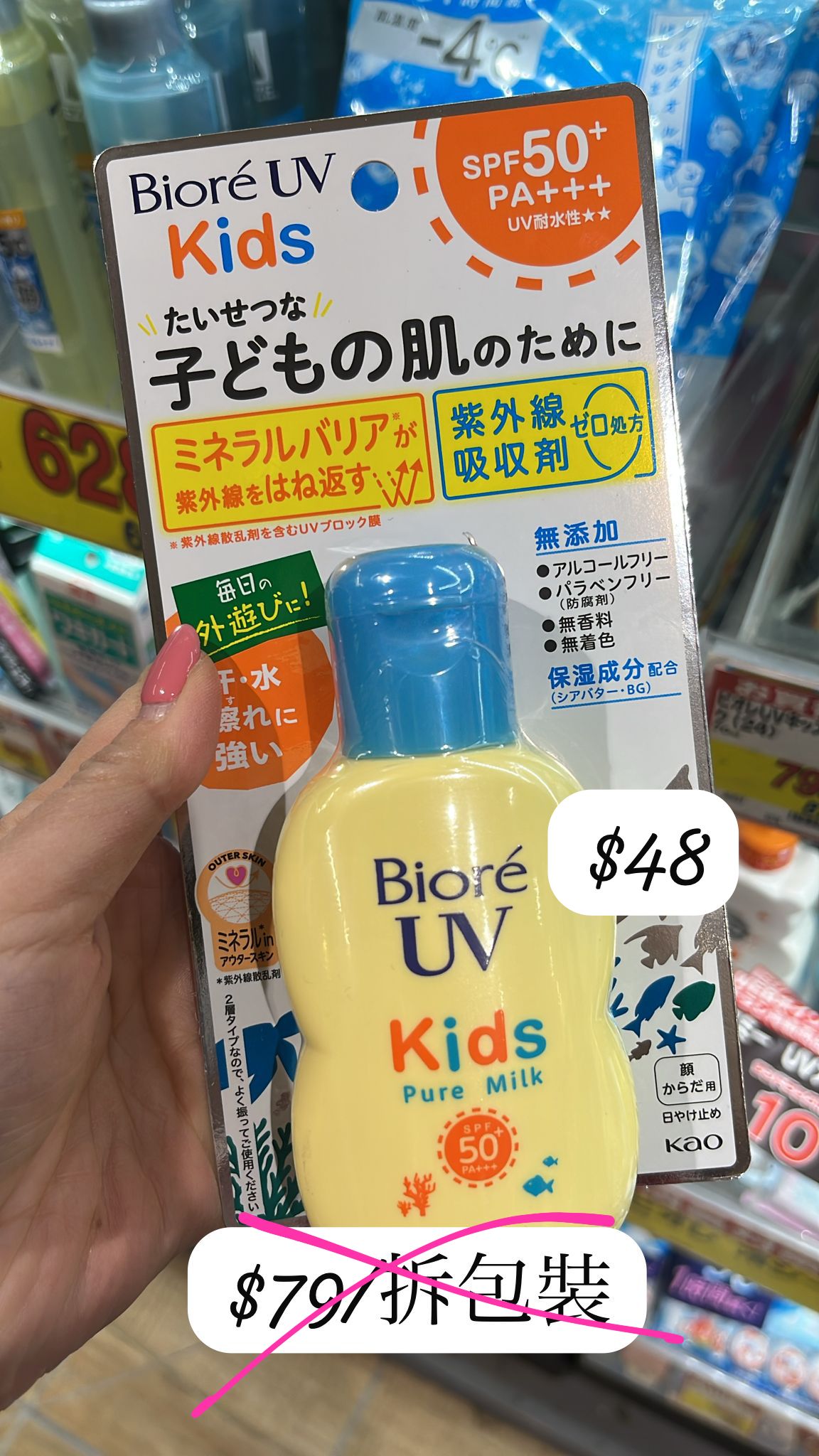 biore kids 防曬