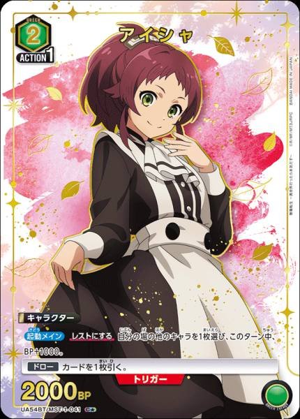 Union Arena TCG Mushoku Tensei UA54BT/MST-1-041 (C★) 