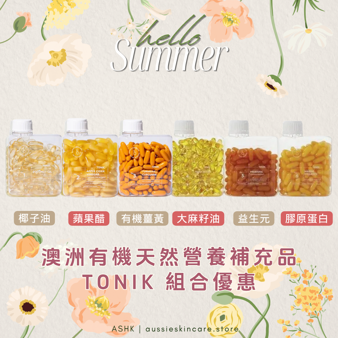 [組合優惠] TONIK 澳洲有機天然營養補充品 組合優惠